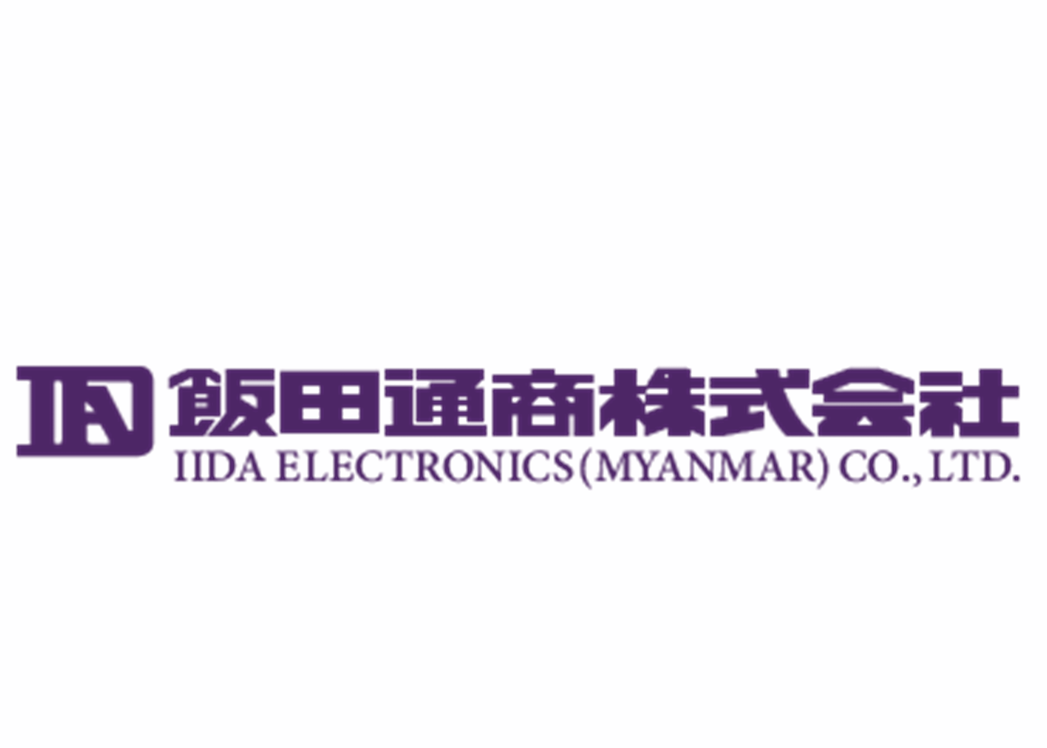 IIDA ELECTRONICS (MYANMAR) CO.,LTD.