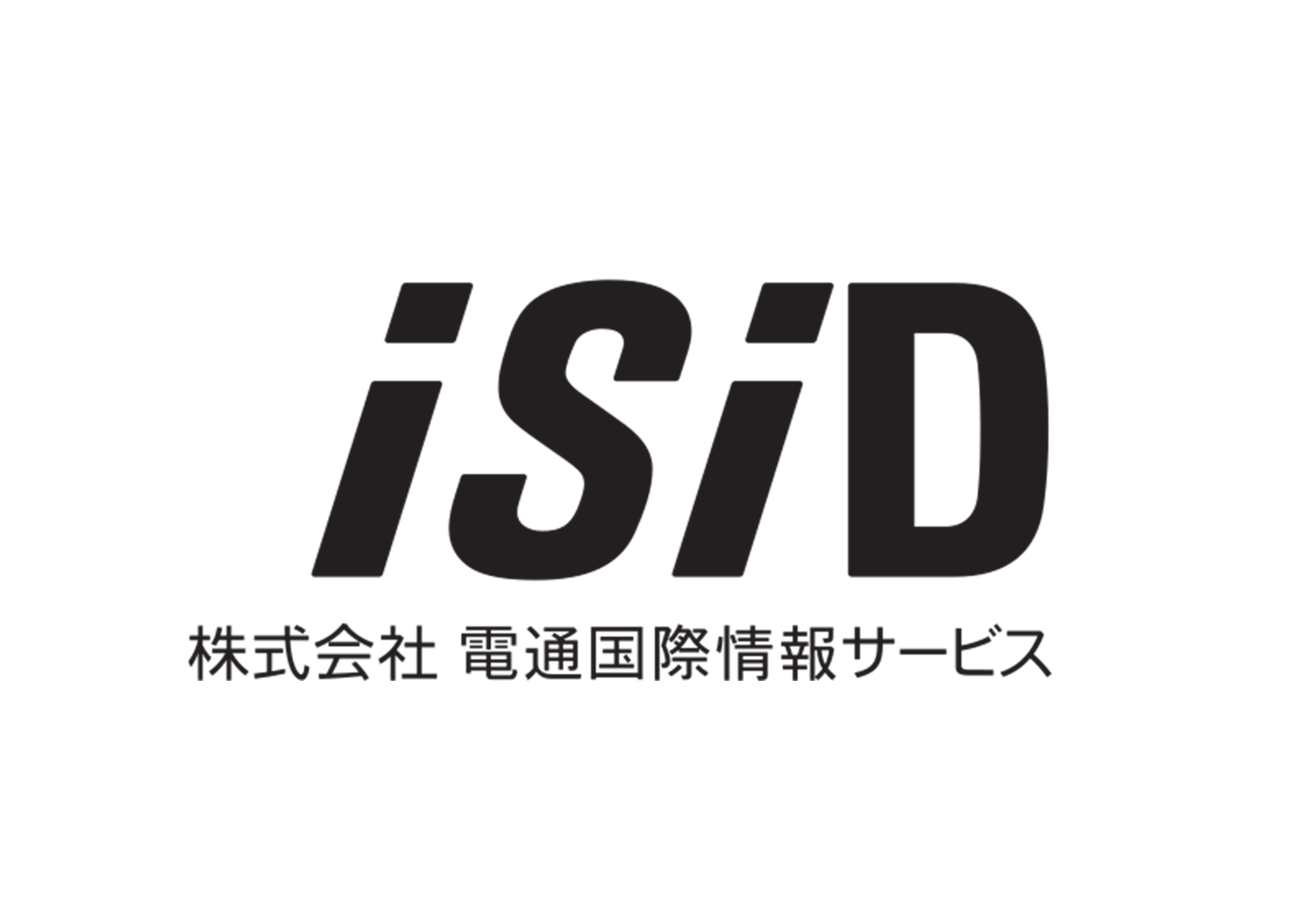 株式会社電通国際情報サービス