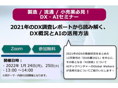 DX/AIセミナー2022