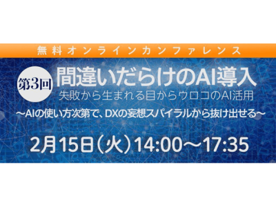 2月15日開催AIカンファレンス紹介画像