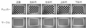 図2 カメラキャリブレーションに用いる平面パターンの撮像例